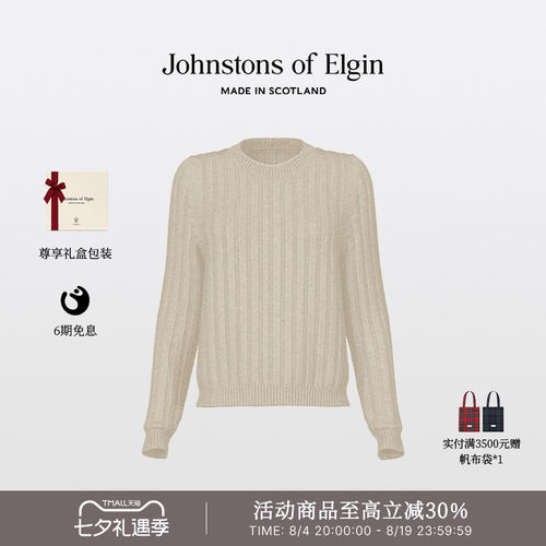 【6期免息】Johnstons of Elgin八股精纺平纹圆领羊绒衫纯色毛衣