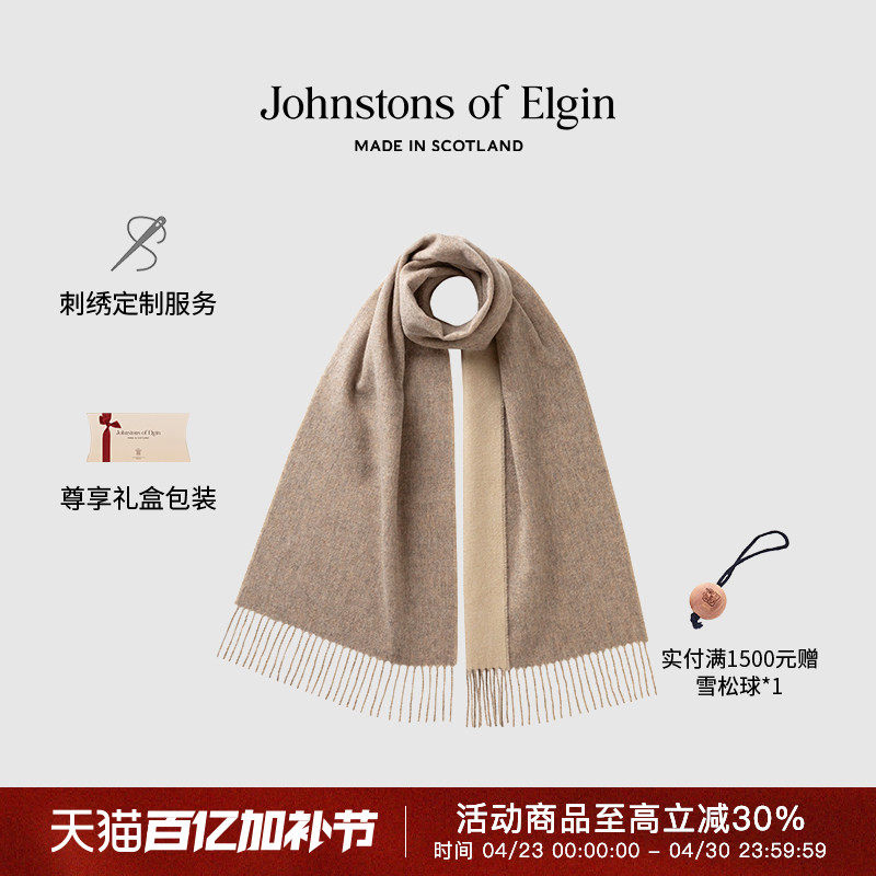 Johnstons of Elgin秋冬双面纯色羊绒围巾男女礼盒 高级定制