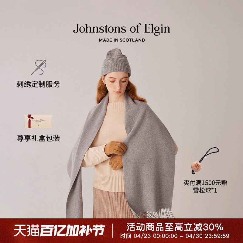 Johnstons of Elgin 秋冬美利奴羊毛经典宽幅围巾礼物 高级定制