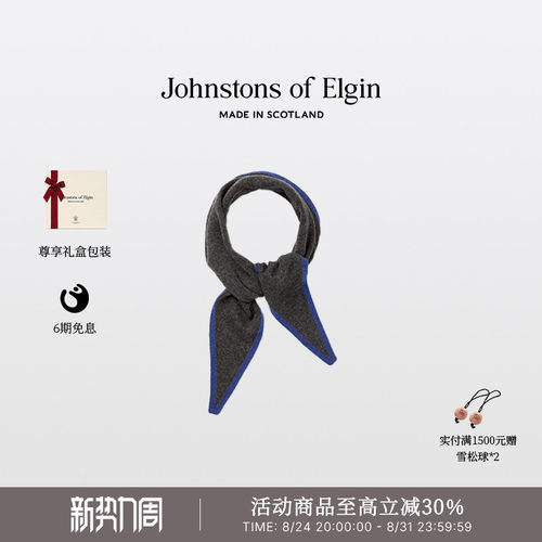 【6期免息】Johnstons of Elgin 秋冬女士菱形羊绒三角巾头巾礼盒