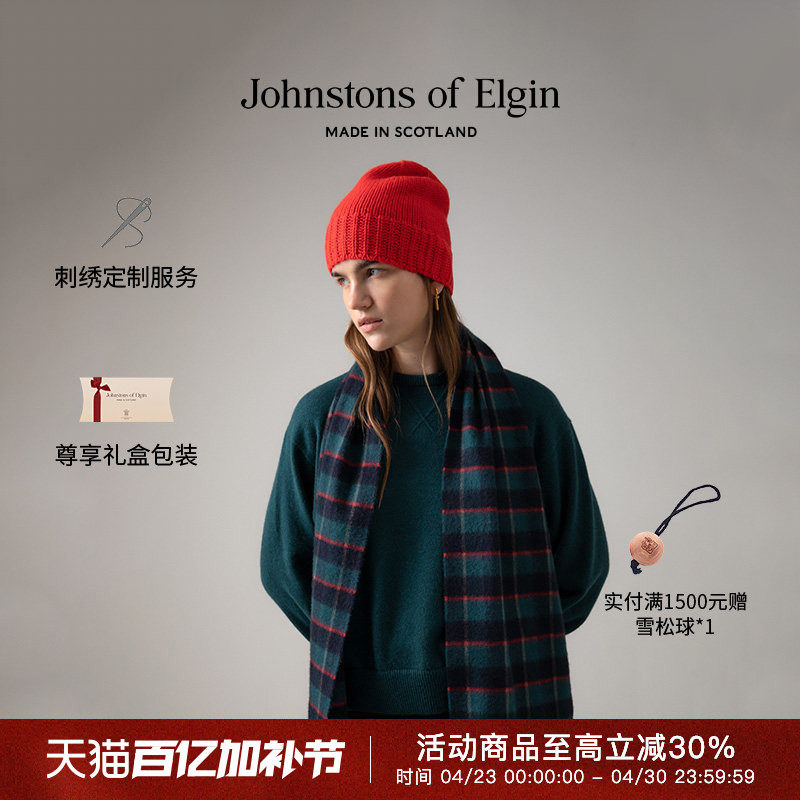 Johnstons of Elgin秋冬经典格纹羊绒围巾男女围巾礼盒 高级定制