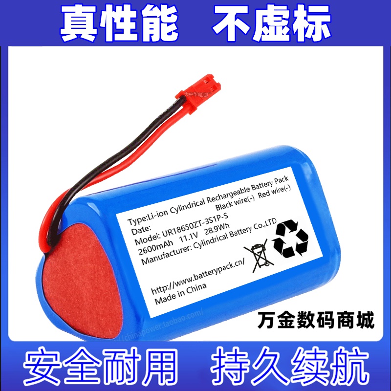 UR18650ZT-3S1P-S 2600mAh 11.1V 适用科沃斯扫地机可充电电池组