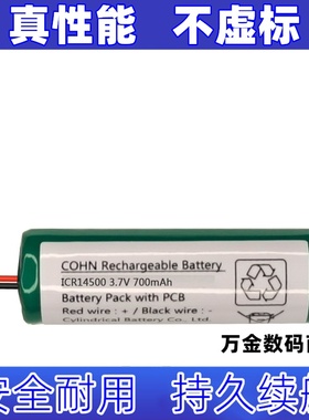 ICR14500 3.7V 700mAh 适用于部分得悦光固化机可充电锂电池原装