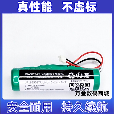 适用UF16650ZTA 3.7v-2520mAh 锂电池 雅佳AKAI EWI 5000电吹管