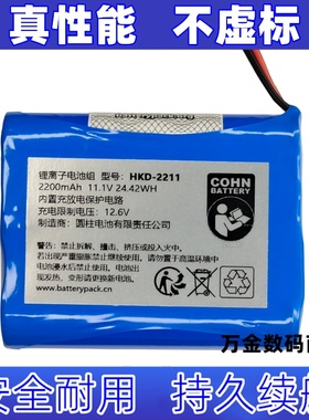 适用于 型号HKD-2211 2200mAh 11.1V 24.42WH 锂离子电池组原装