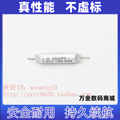 45240WP-01聚合物锂电池