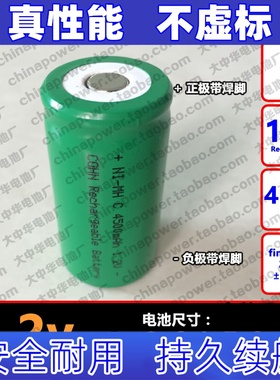 适用可充电2号平头电池 1.2v 4500mAh size C Ni-MH 直径26高度49