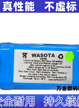 适用H2B298 2S1P 7.4V 2.5Ah WASOTA浮游菌计数器可充电电池组