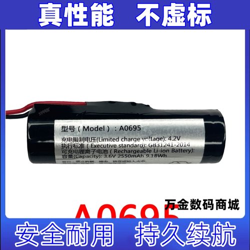 适用A0695 可充电锂离子电池 3.6V 2550mAh原装电板 大容量
