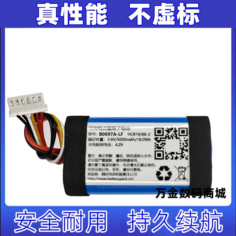 适用B0697A-LF 锂离子电池 6线插头 天猫精灵CC8 CC10电池版原装