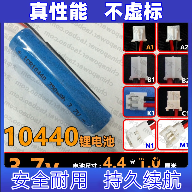 带线可充电锂电池  3.7v 10440 350mAh 硬度仪等精密仪器适用原装