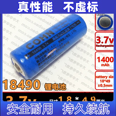 适用可充电 锂电池 尖头 18490 3.7v 1400mAh 尺寸18x49mm原装