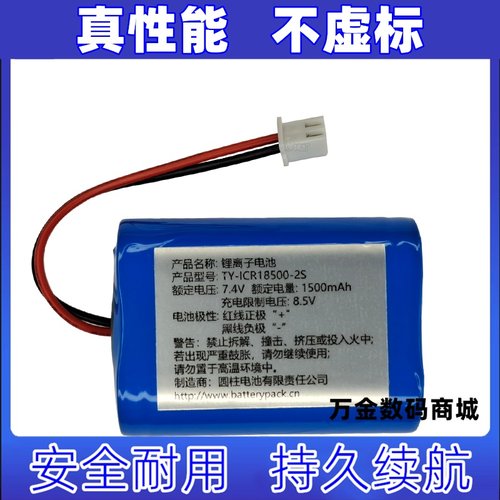 适用TY-ICR18500-2S 7.4V 1500mAh 标签打印机可充电锂离子电池
