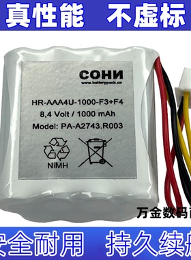 适用德兹曼吞咽治疗仪 PA-A2743.R003 HR-AAA4U-1000  可充电电池