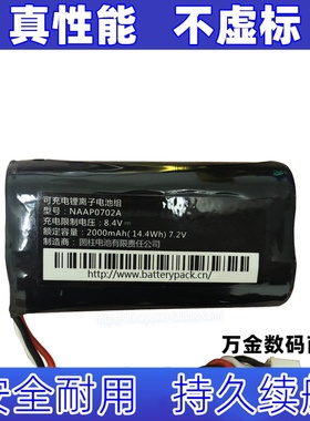 适用NAAP0702A 8.4v 2000mAh 14.4Wh 7.2V游戏手柄锂离子电池组