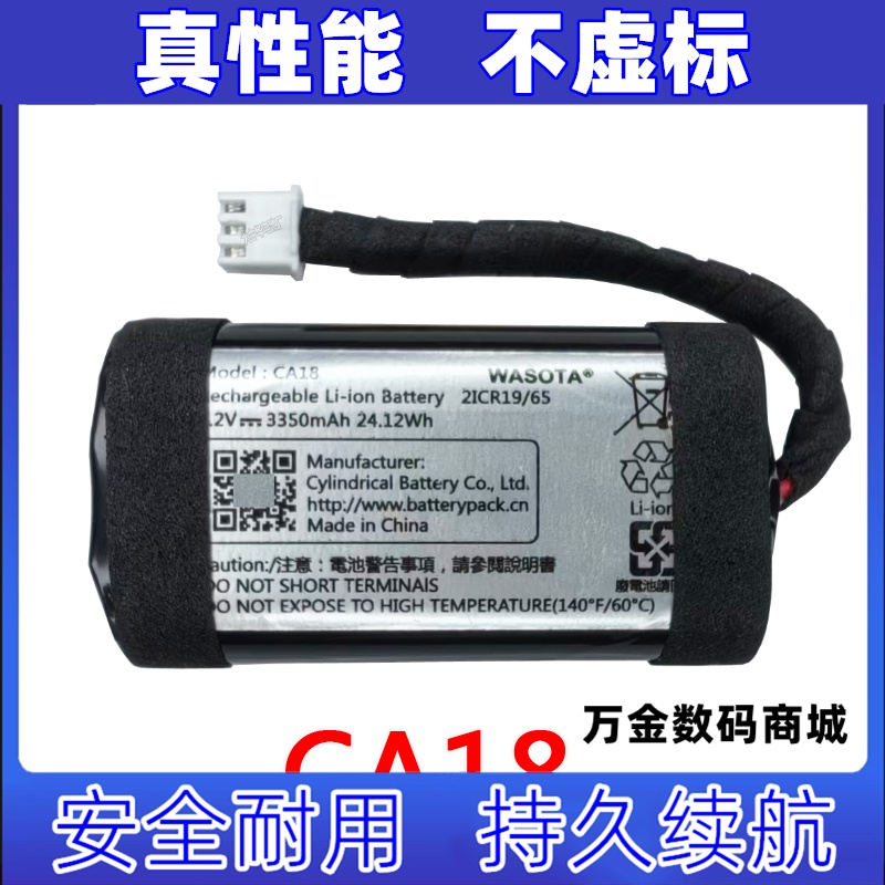 CA18 7.2Vdc 2200 2150mAh 适用于BeoPlay A1 可充电锂电组电池