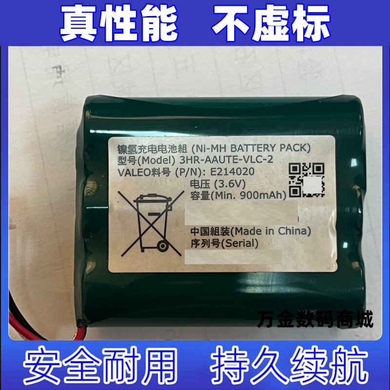 适用3HR-AAUTE-VLC-2 E214020 3.6V 900mAh 镍氢电池组 WASOTA
