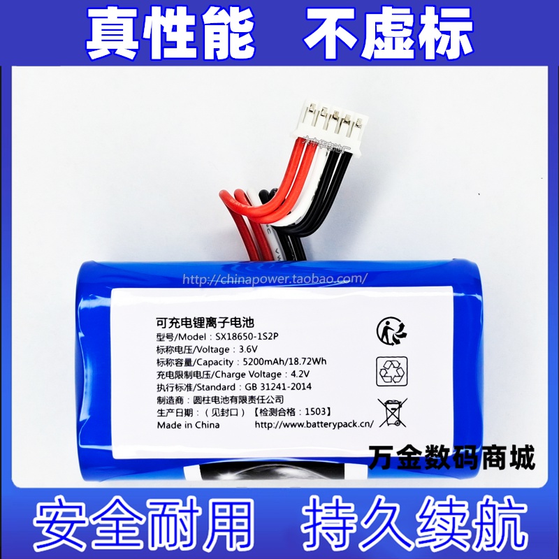 适用5线插头 SX18650-1S2P 3.6v 5200mAh 18.72Wh 锂离子电池原装