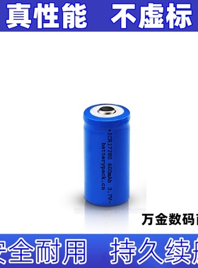 适用ICR17280 600mAh 3.7V 电动牙刷专用可充电锂电池 1个原装