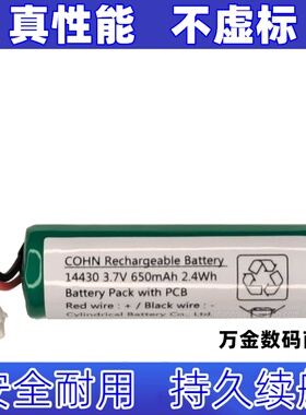 适用于MJ-PAD1CN香熏机充电电池  14430 650mAh MJ-PAD2CN原装