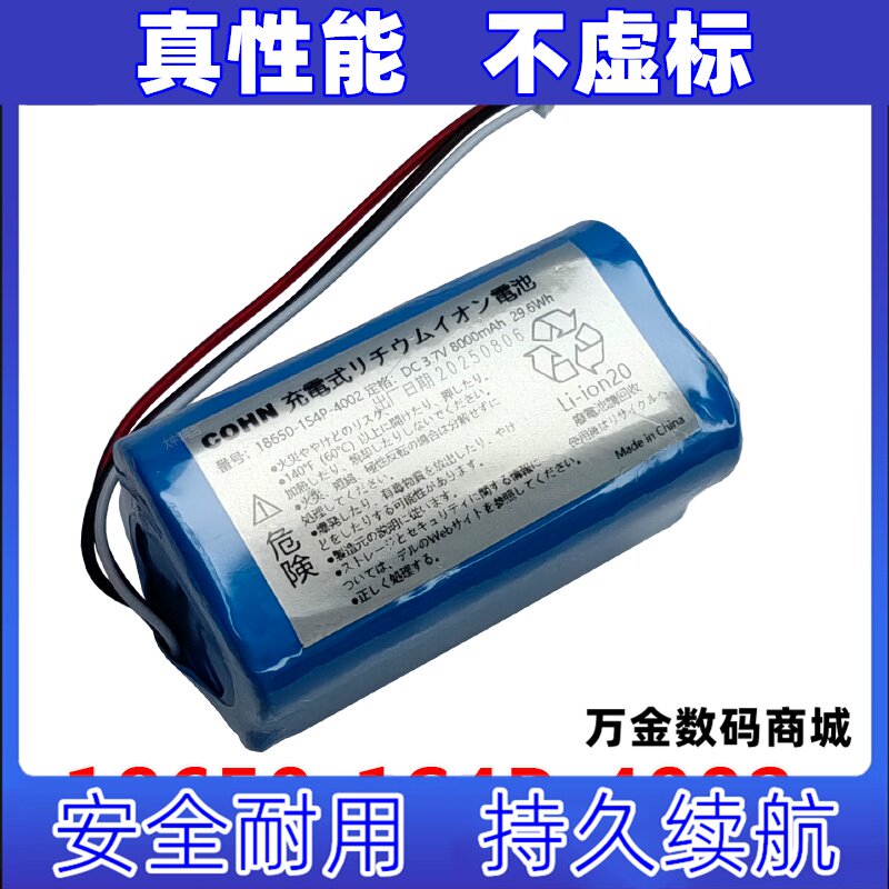 适用18650-1S4P-4002 3.7V 8000mAh 可充电电池组原装电板 大容量