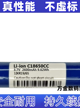 Li-ion C18650CC 3.7V 2600mAh 9.62Wh 适用于LKS1000 锂电池原装