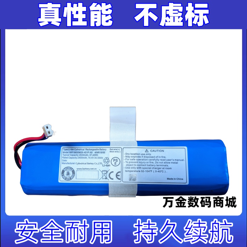适用INR18650M26-4S1P-X8 14.4v2600mAh 2400 锂离子圆柱充电电池