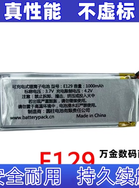 适用于 得胜E129 扩音器 可充电锂离子电池 602760 3.7V 1000mAh