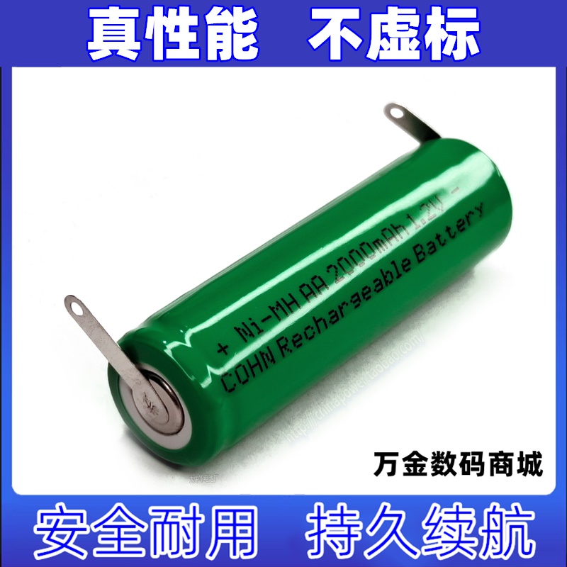适用平头 带焊脚 NIMH AA 2000mAh 1.2v 可充电5号电池 1个原装