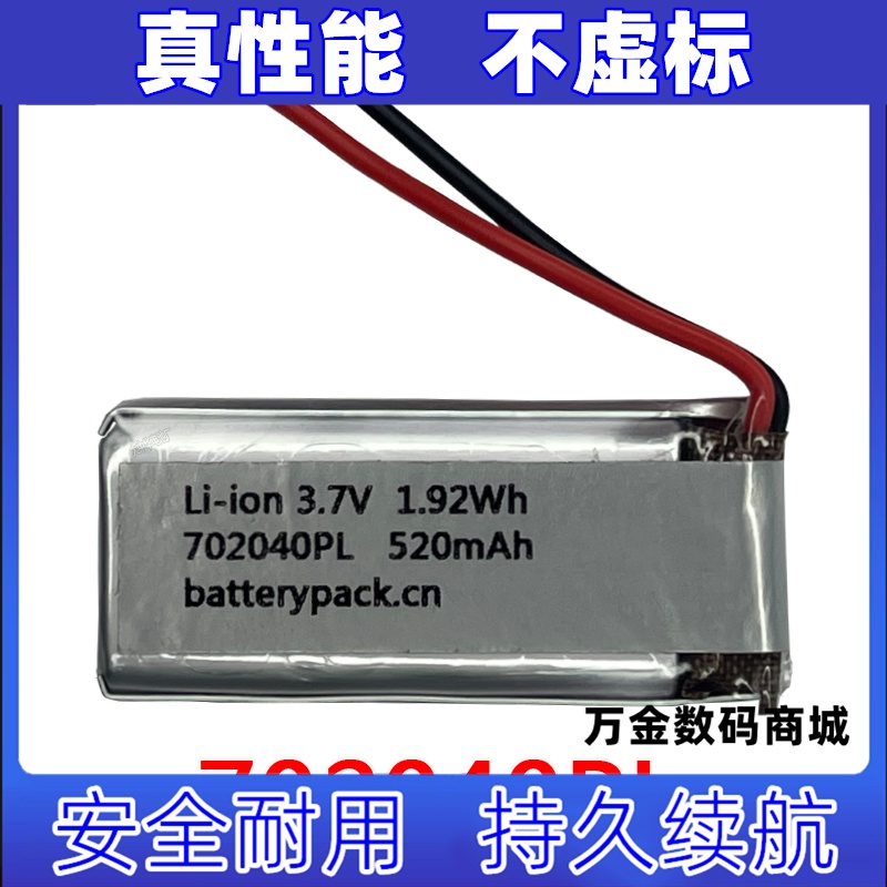 适用702040PL 3.7V 520mAh  可充电锂离子电池原装电板 大容量