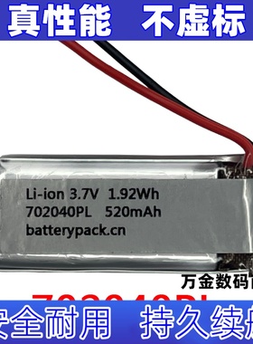 适用702040PL 3.7V 520mAh  可充电锂离子电池原装电板 大容量