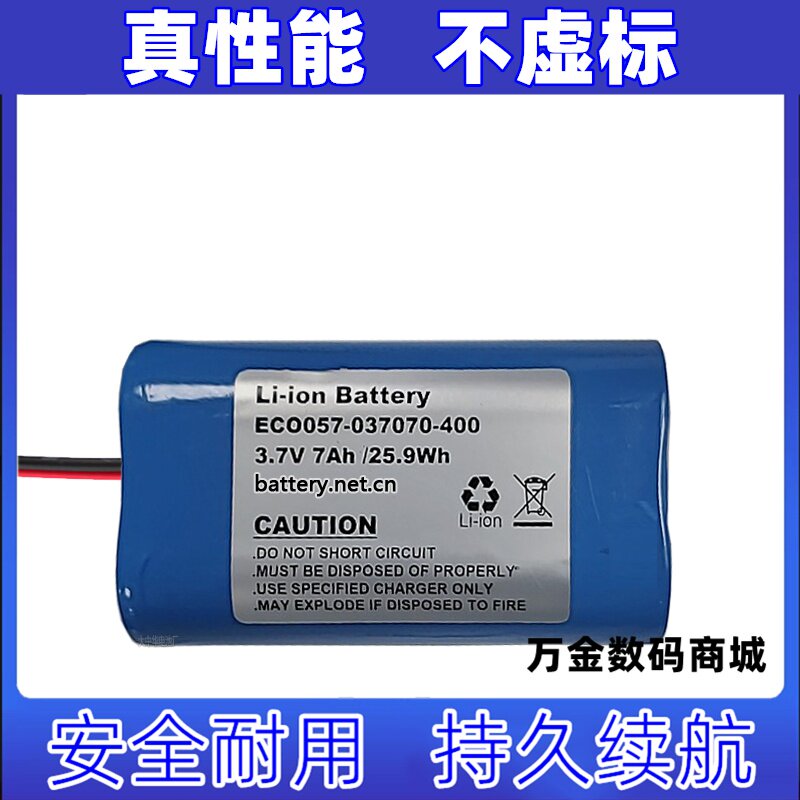 适用3.7V 7Ah 25.9Wh ECO057-037070-400 Wasota电池原装电板