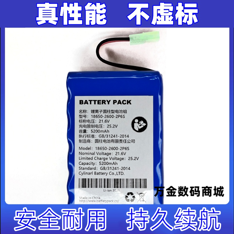 适用18650-2600-2P6S 21.6v 25.2v 5200mAh5000mAh圆柱型电池组