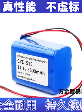 适用于 长虹CYD-513 LI-ION 3600mAh 11.1v 可充电锂电池原装电板