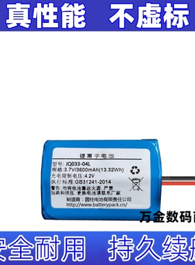 适用JQ033-04L 锂离子电池 3.7v 3600mAh 13.32Wh  热像仪电池