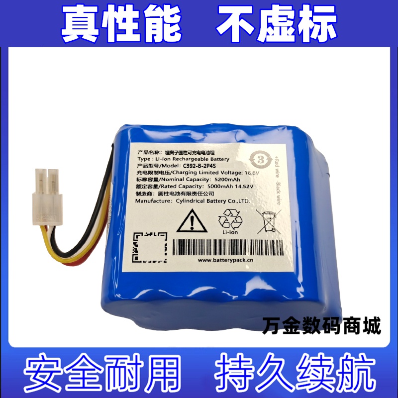 适用14.52v 5200mAh C392-B-2P4S 锂离子圆柱可充电电池组 电池