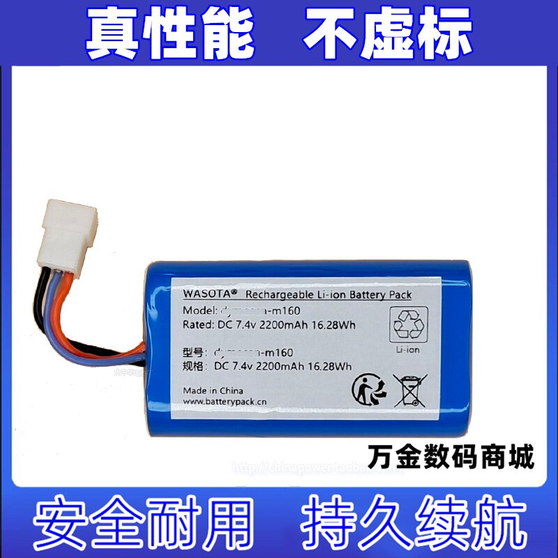 适用m160无线电动拖把 3线插头 DC 7.4v 2200mAh 可充电电池组