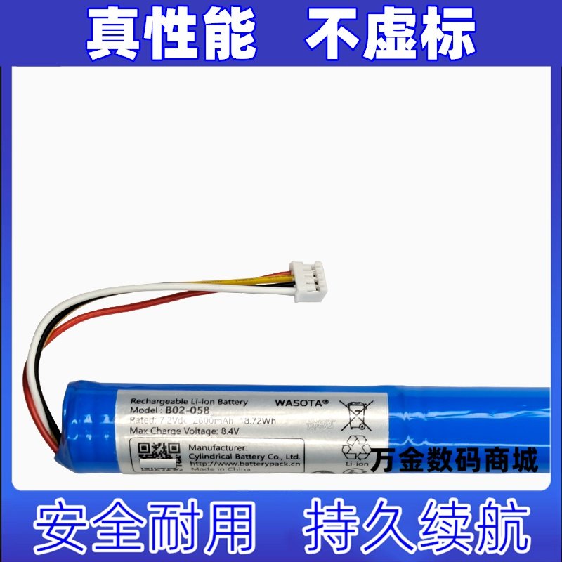 适用B02-058 7.2Vdc 2600mAh WASOTA 4线插头 可充电锂电池原装
