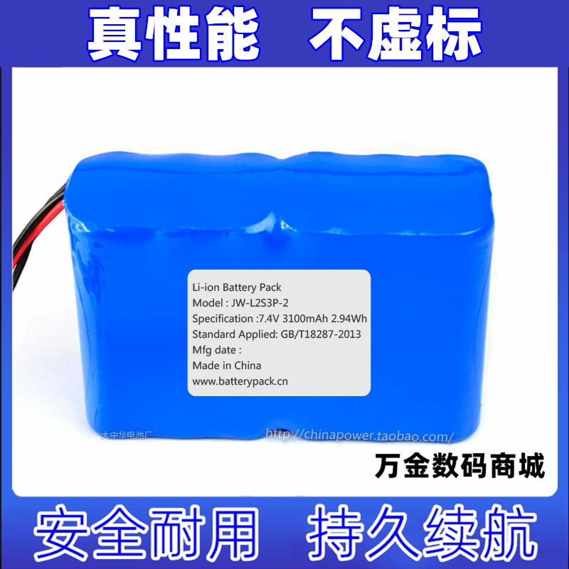 适用Li-ion Battery Pack JW-L2S3P-2 7.4V 3100mAh 2.94Wh电池