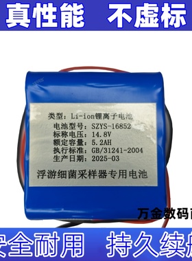 适用14.8v5.2Ah SZYS-16852  可充电电池组原装电板 大容量