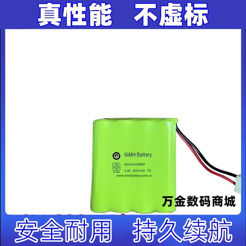 适用NiMH Battery 60AAAH4BMX 4.8v 600mAh 可充电电池组原装电板