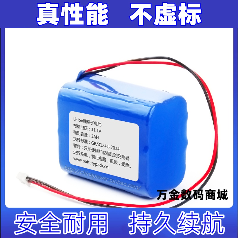 适用Li-ion锂离子电池 标称电压11.1v 额定容量3AH原装电板
