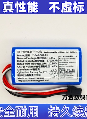 适用型号 2-540-009-01 3.65V 5700mAh 可充电锂离子电池原装电板