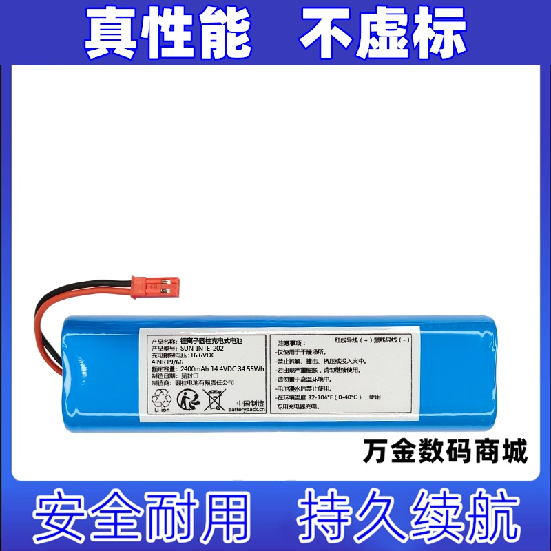 适用于SUN-INTE-202 2400mAh 14.4VDC 34.56Wh锂离子圆柱充电电池