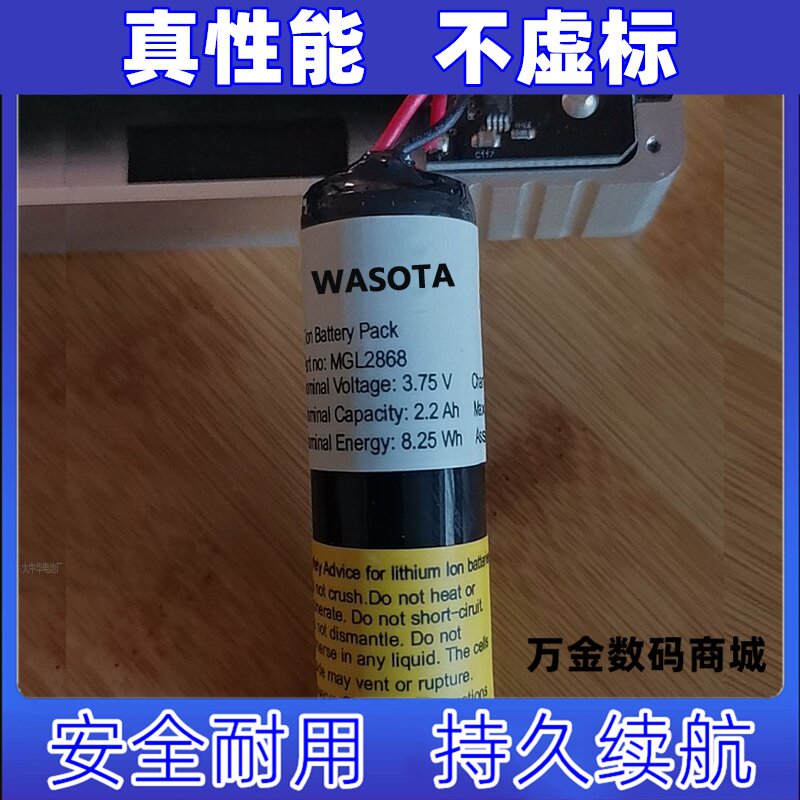 适用MGL2868 WASOTA 3.75V 2.2Ah 8.25Wh电池原装电板 大容量