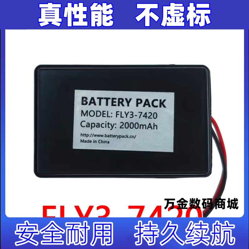 适用FLY3-7420 2000mAh  Lithium-ion battery 可充电电池组原装