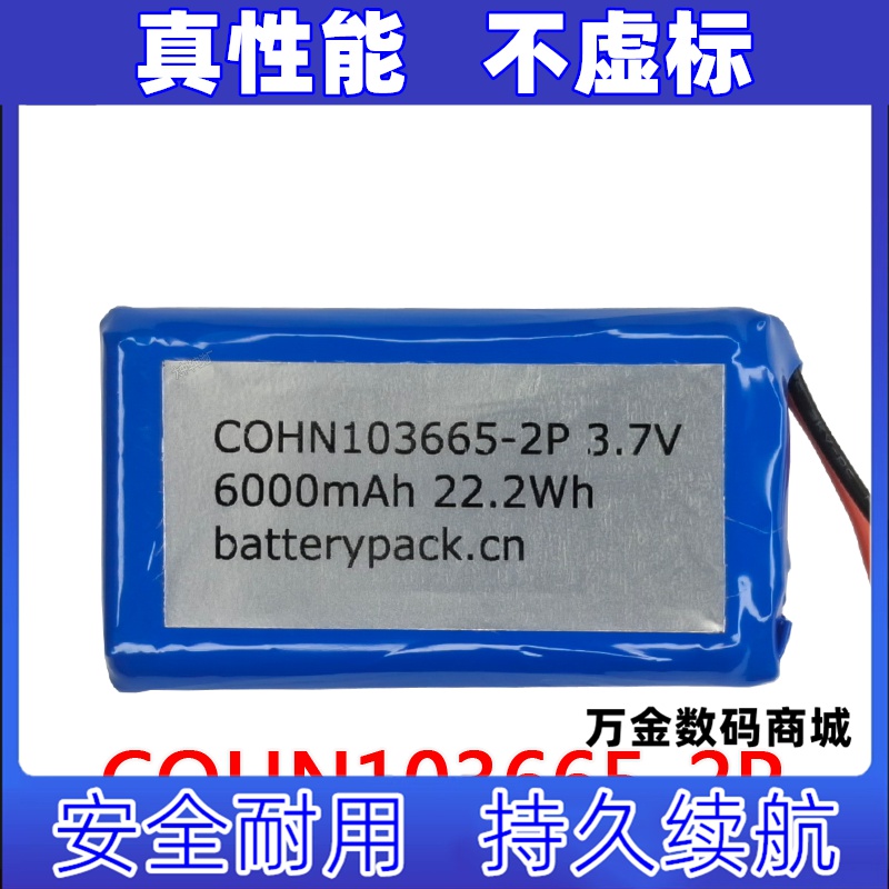 适用103665-2p 3.7v6000mAh 可充电电池组原装电板 大容量