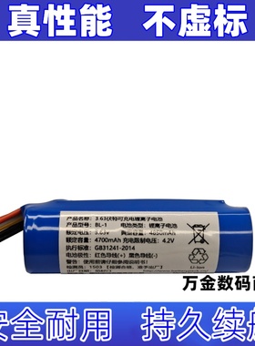 适用6线插头 BL-1 3.63伏特锂离子电池 3.63V 4850mAh 4700mAh