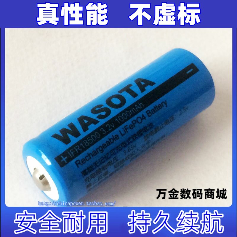 WASOTA IFR 18500锂铁电池 3.2V 1000mAh可充电 适用电推剪原装