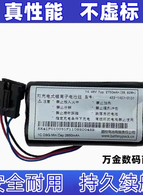 适用型号 422-1457-0101 可充电式锂离子电池组 14.48V 2750mAh